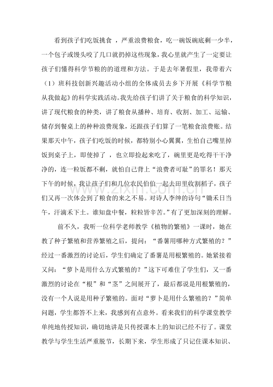 科技创新教育叙事故事.doc_第2页