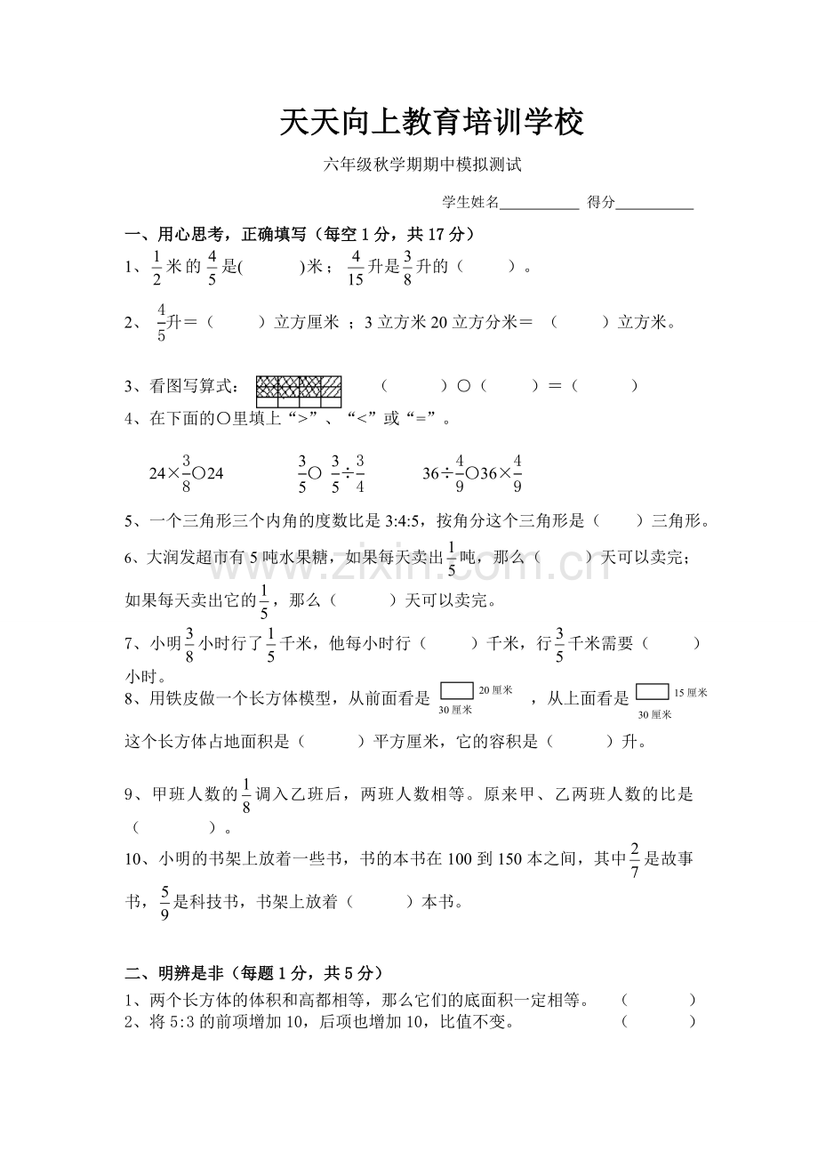 第一学期六年级期中模拟卷.doc_第1页