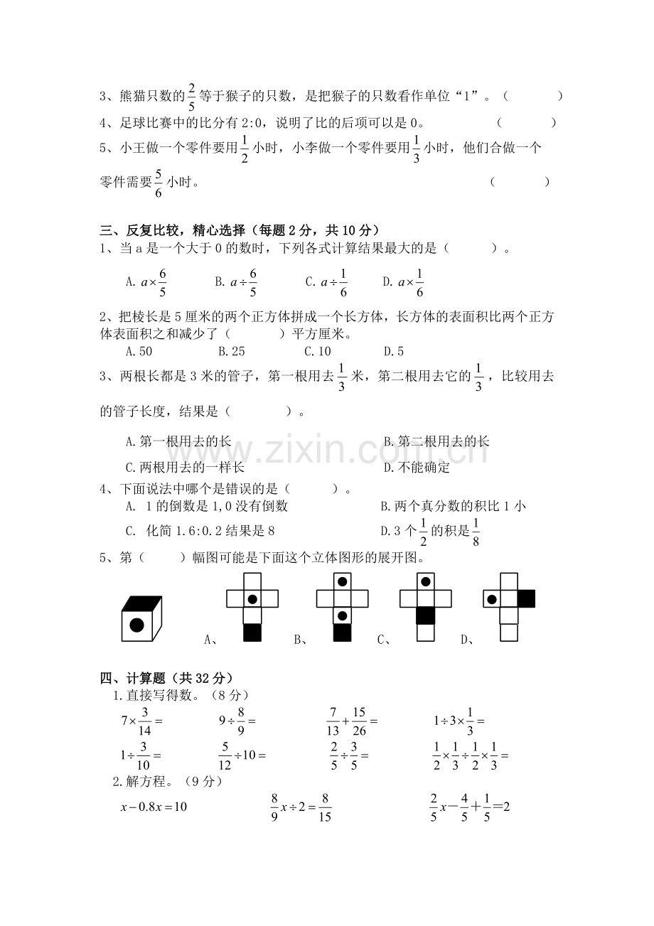 第一学期六年级期中模拟卷.doc_第2页