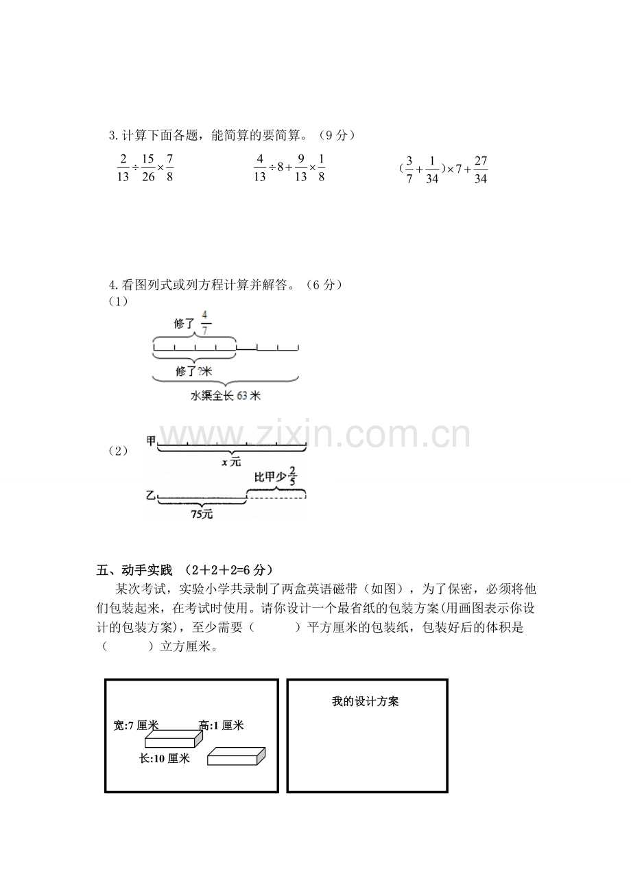 第一学期六年级期中模拟卷.doc_第3页