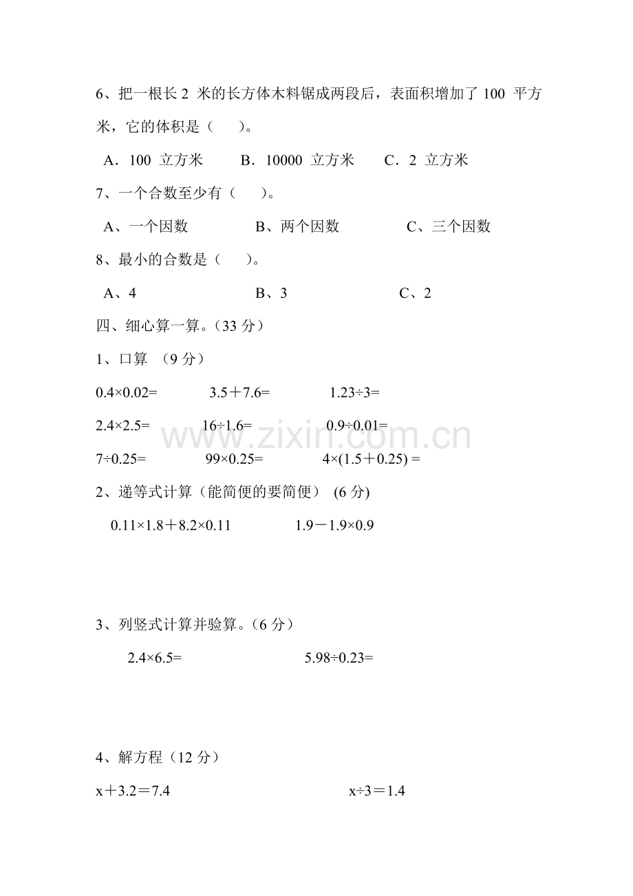 五年级下册数学期中考试卷子.doc_第3页