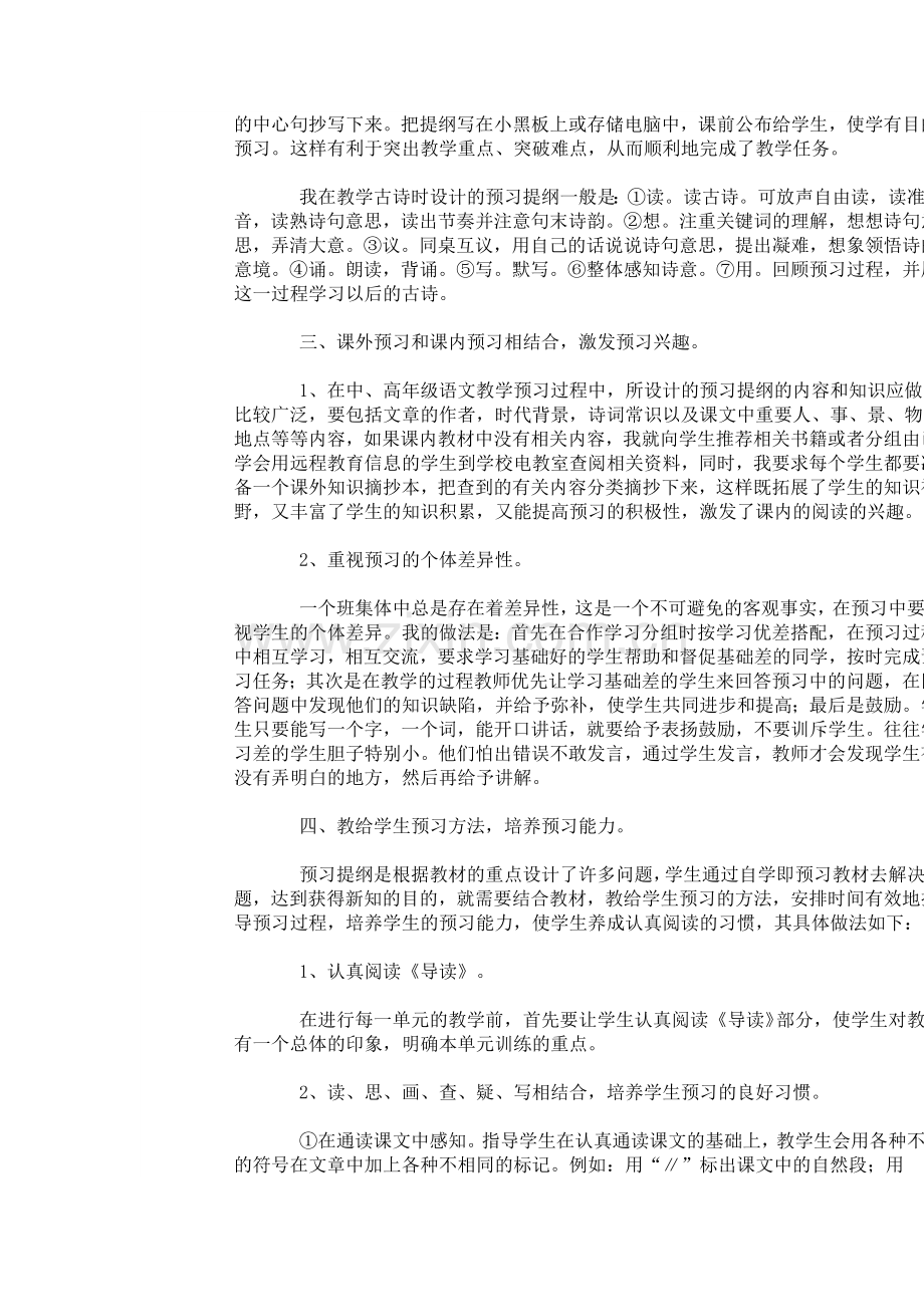 浅谈小学语文教学中学生良好预习习惯的培养.doc_第2页