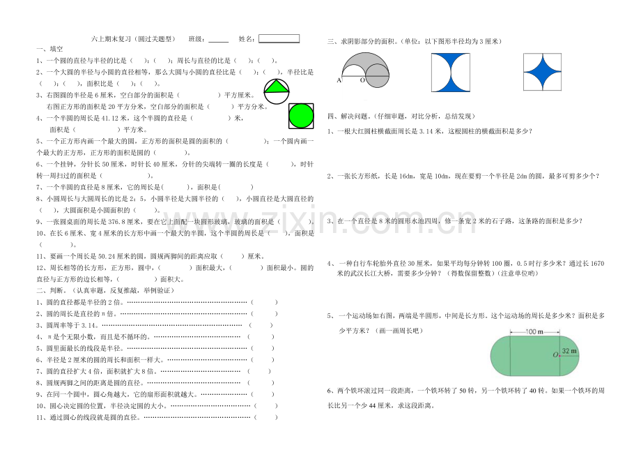 六上期末复习-圆（已看）.doc_第2页