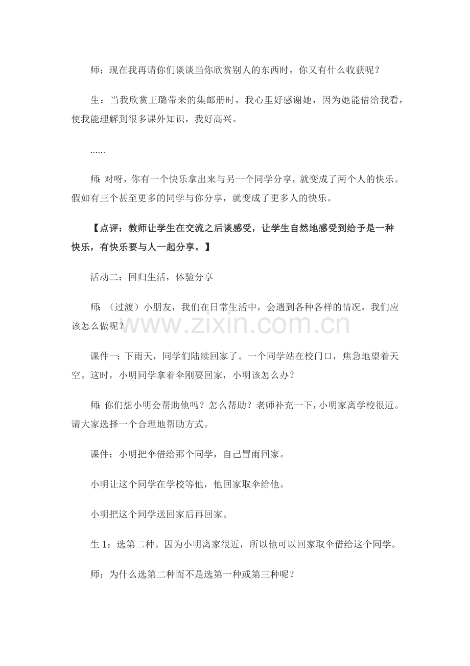 “分享快乐”教学案例.docx_第3页