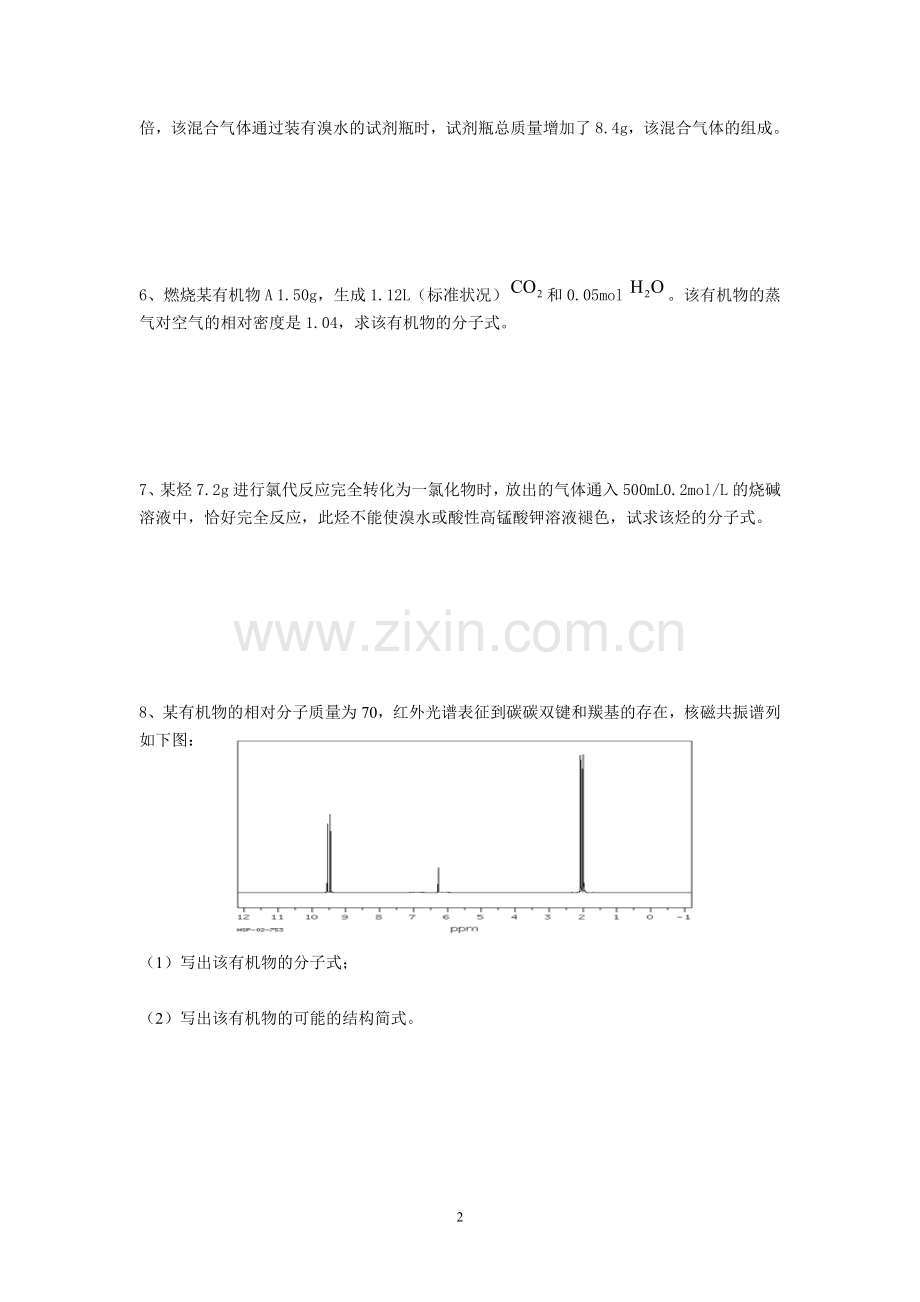 有机计算专题三.doc_第2页