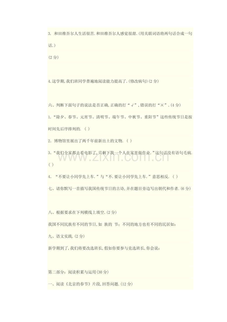 小学语文六年级下册第二单元测试卷.doc_第2页