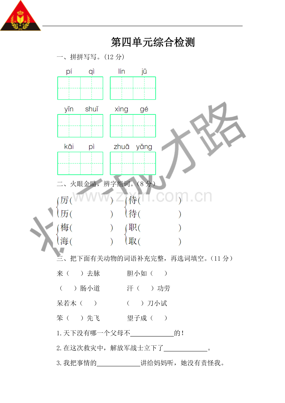 四单元检测题.doc_第1页