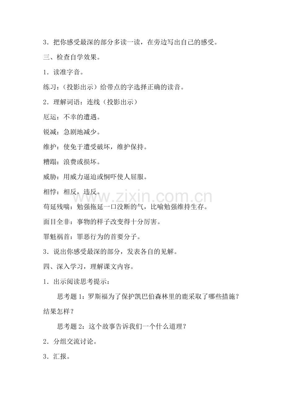 《鹿和狼的故事》教案.doc_第2页