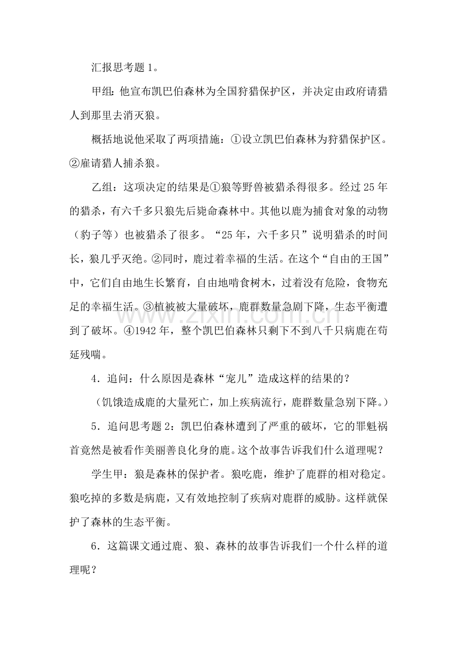 《鹿和狼的故事》教案.doc_第3页