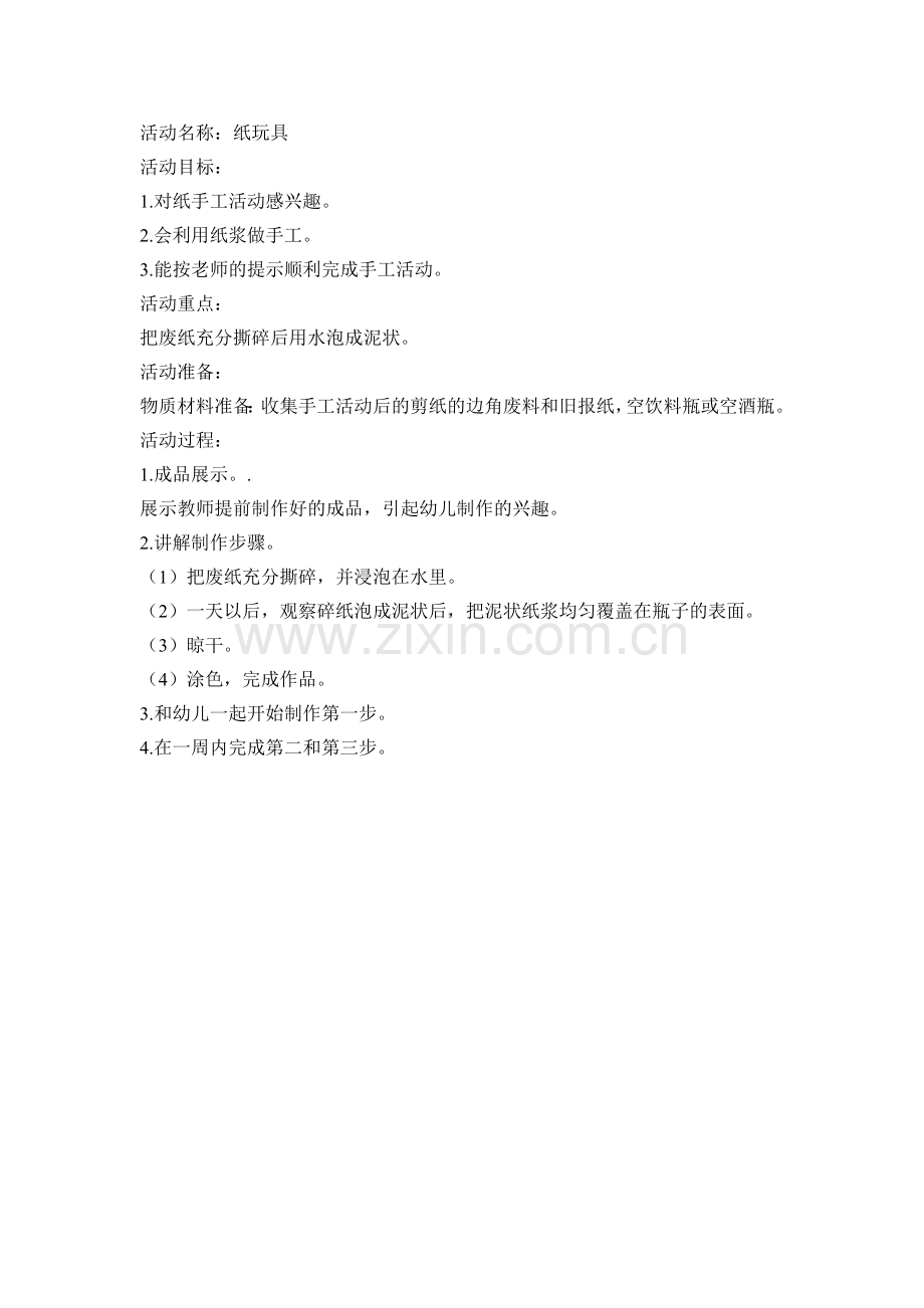 养成教育教案.doc_第1页