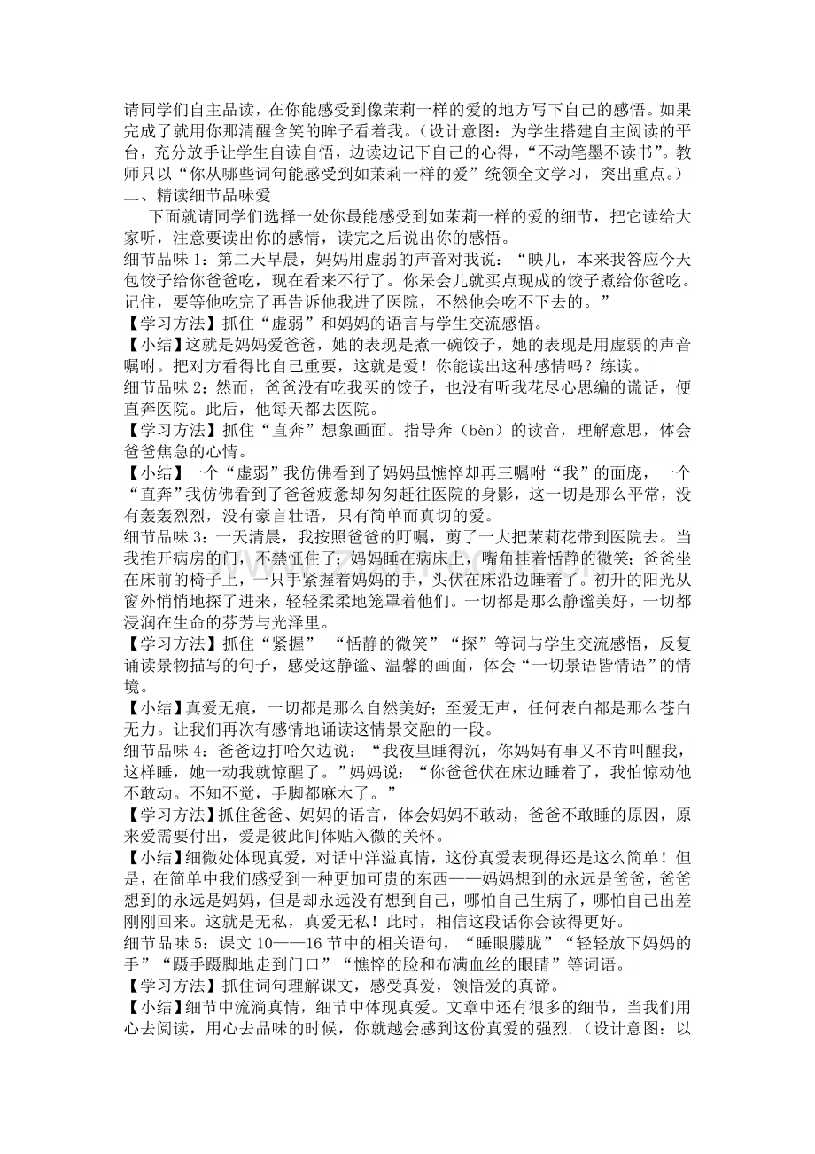 爱如茉莉教学目标阐述及片段设计.doc_第2页