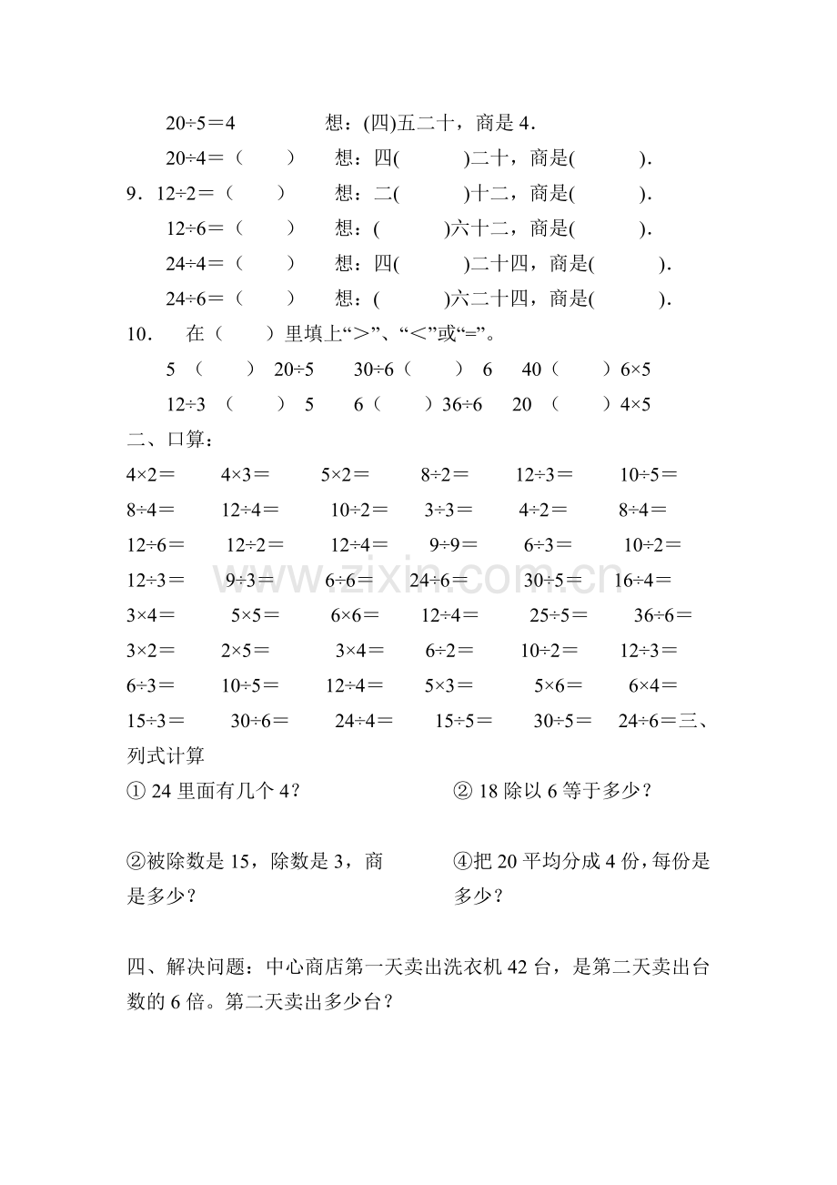 二年级数学下册表内除法练习题.doc_第2页