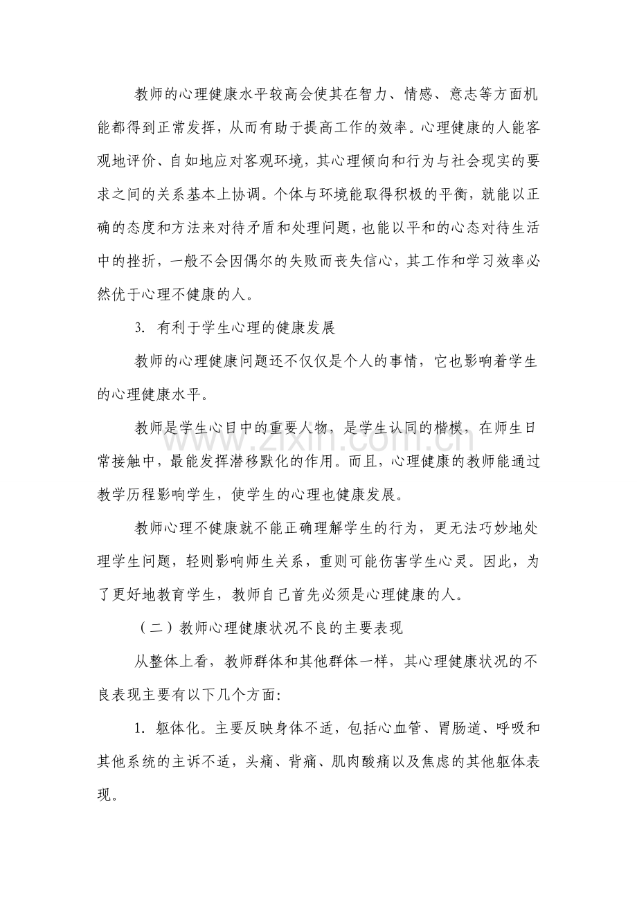 教师心理健康维护.doc_第2页