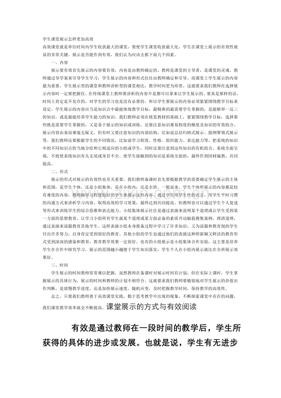 学生课堂展示怎样更加高效.doc_第1页