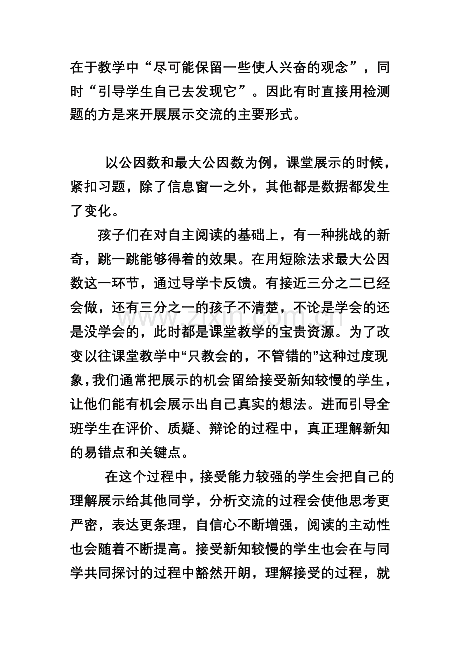 学生课堂展示怎样更加高效.doc_第3页