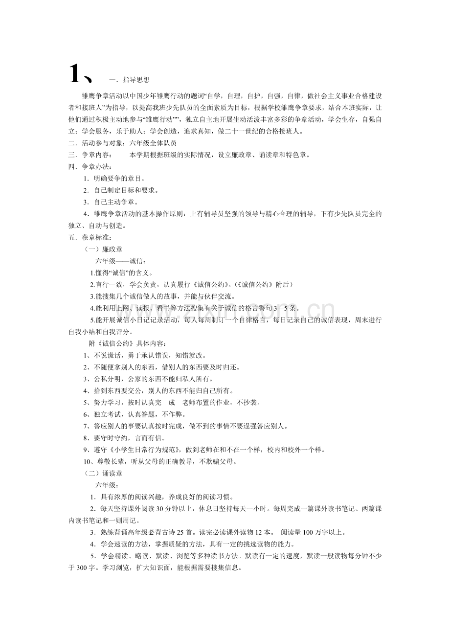 雏鹰争章活动计划.doc_第1页