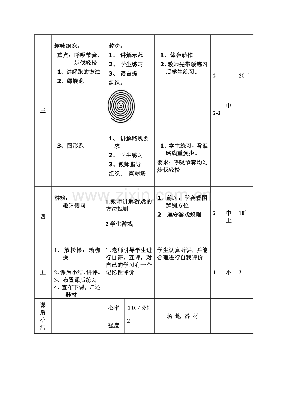 水平二体育教案（趣味跑）.doc_第2页