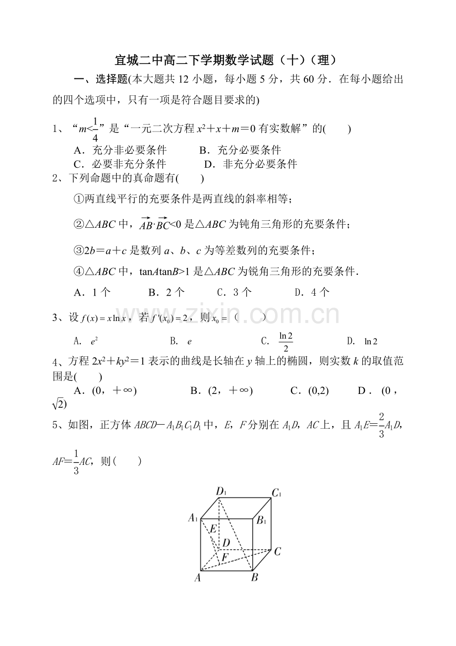 宜城二中高二下学期数学试题（十）.doc_第1页