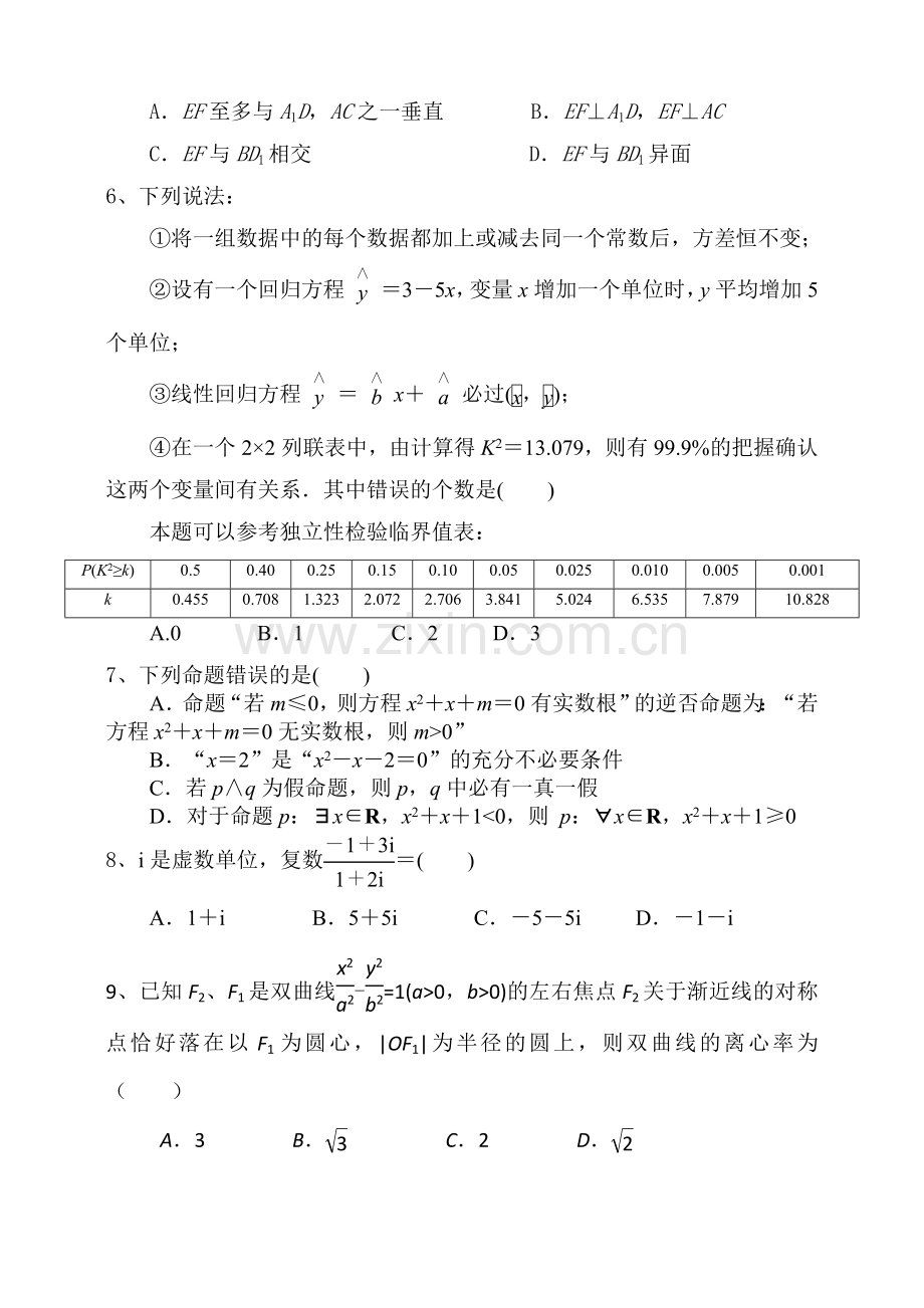 宜城二中高二下学期数学试题（十）.doc_第2页