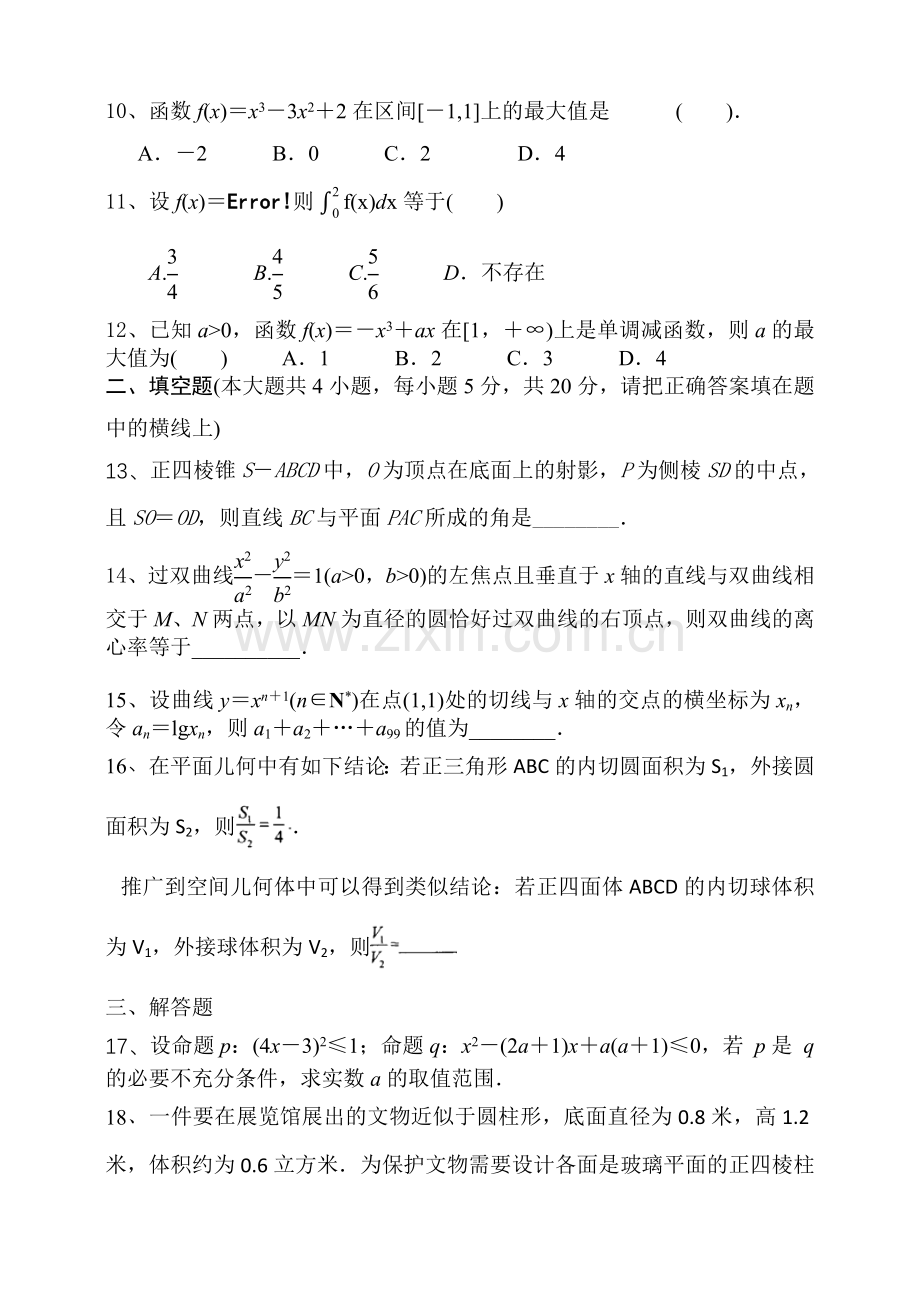 宜城二中高二下学期数学试题（十）.doc_第3页