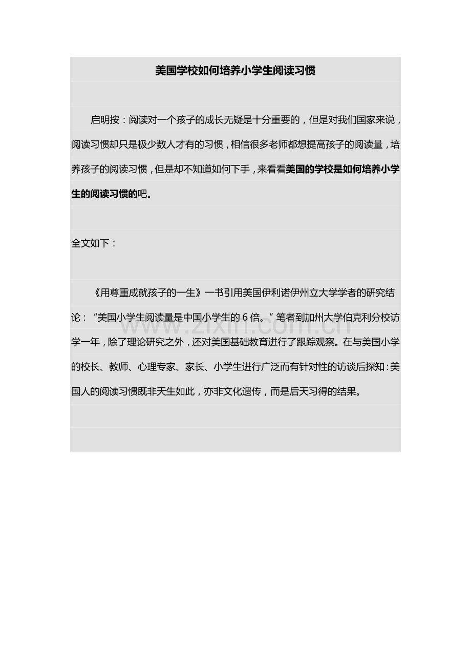 美国小学生如何培养阅读习惯.doc_第1页