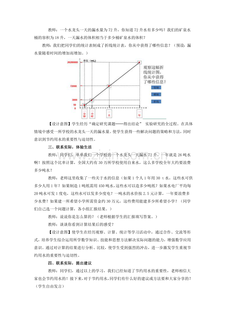 《节约用水》教学设计.doc_第3页