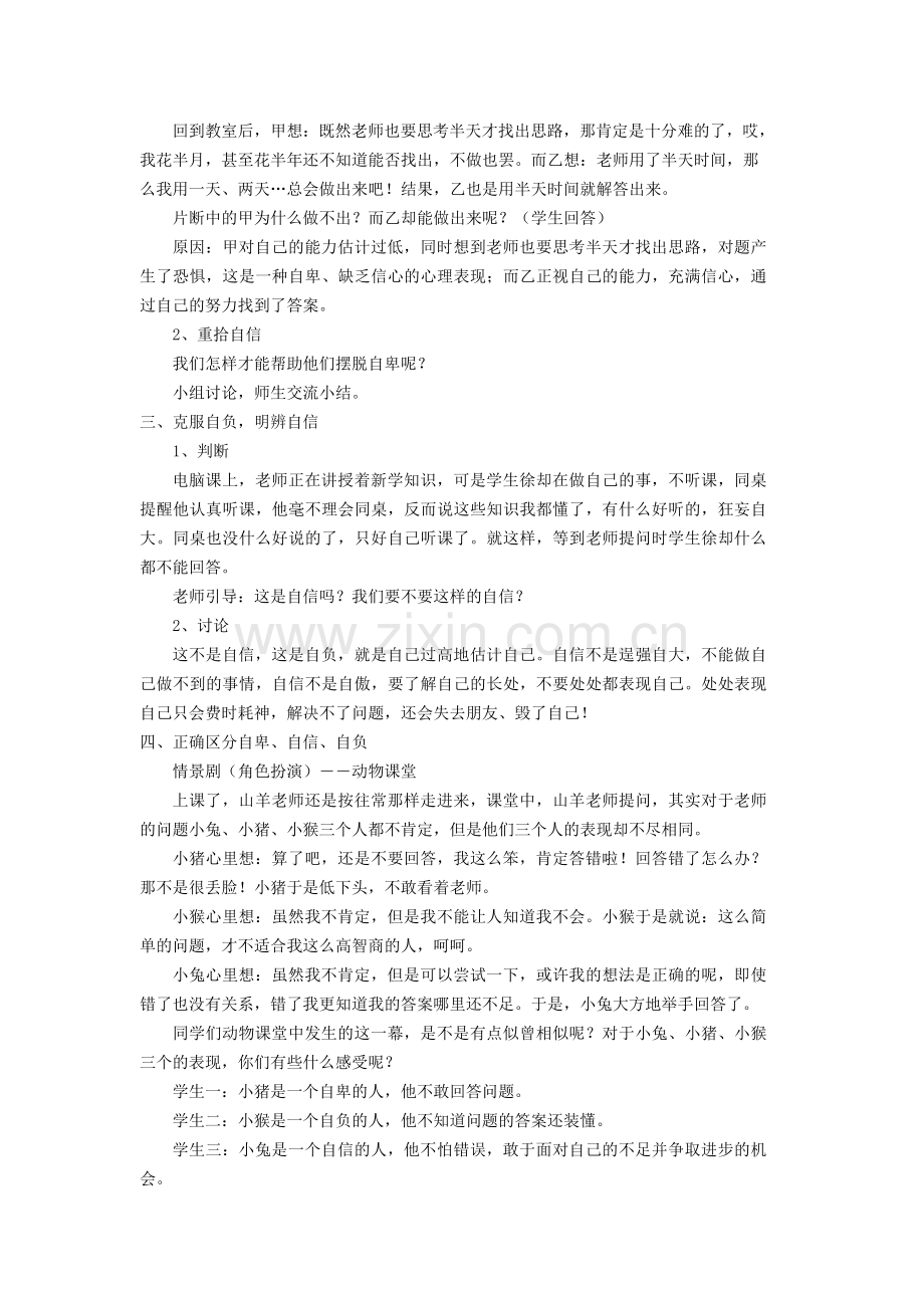 心理健康辅导活动优质课评比教案.doc_第2页