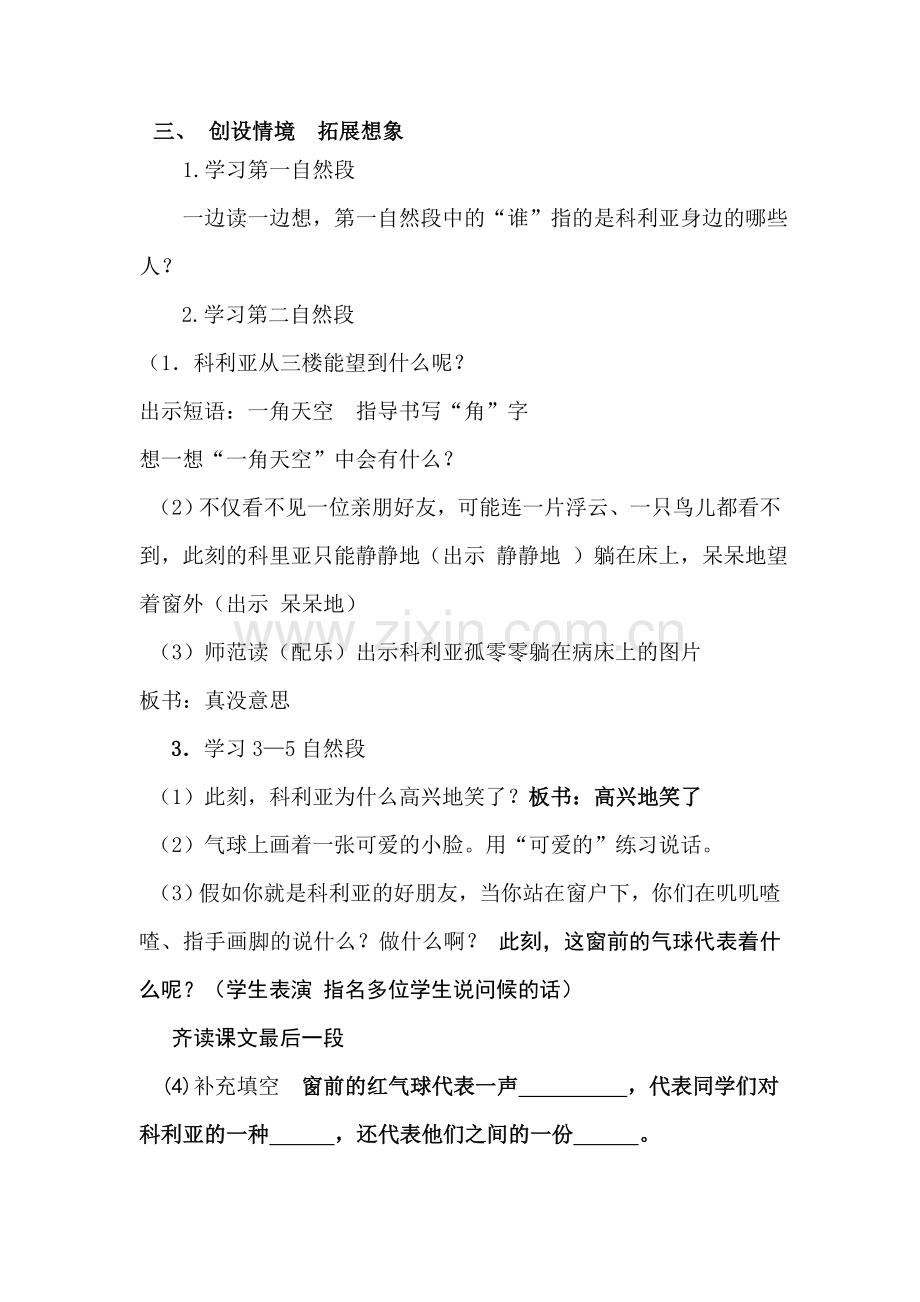 第六单元-窗前的气球.docx_第2页