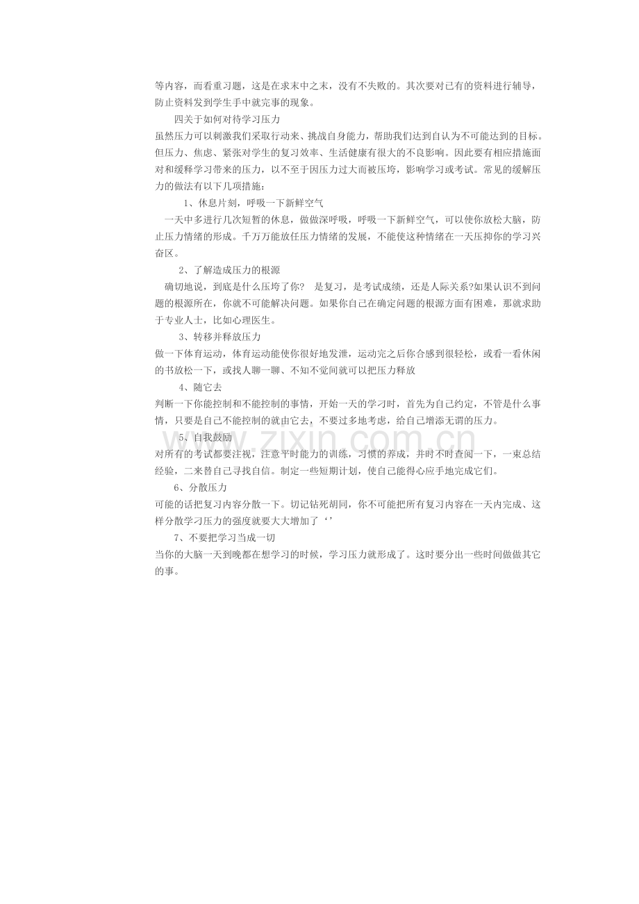 浅谈九年级思想政治课教学中的几个问题.doc_第2页