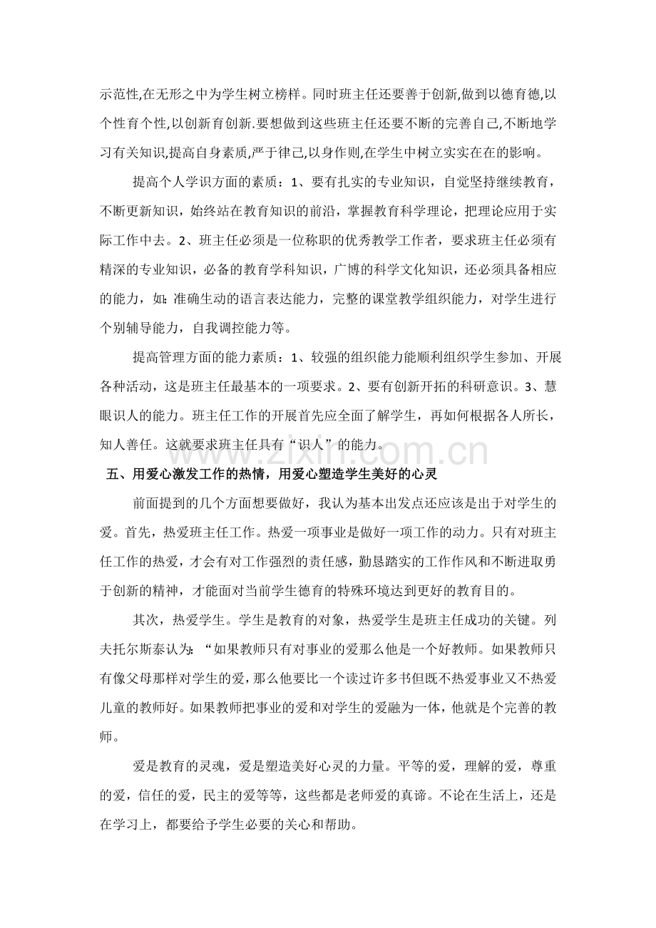 中小学班主任培训学习心得体会.doc_第3页