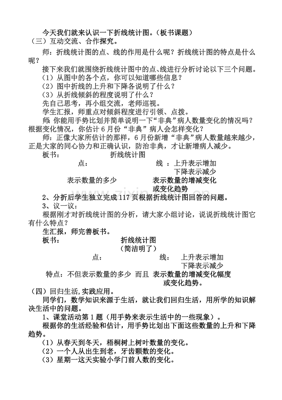 第五单元折线统计图定稿.doc_第2页