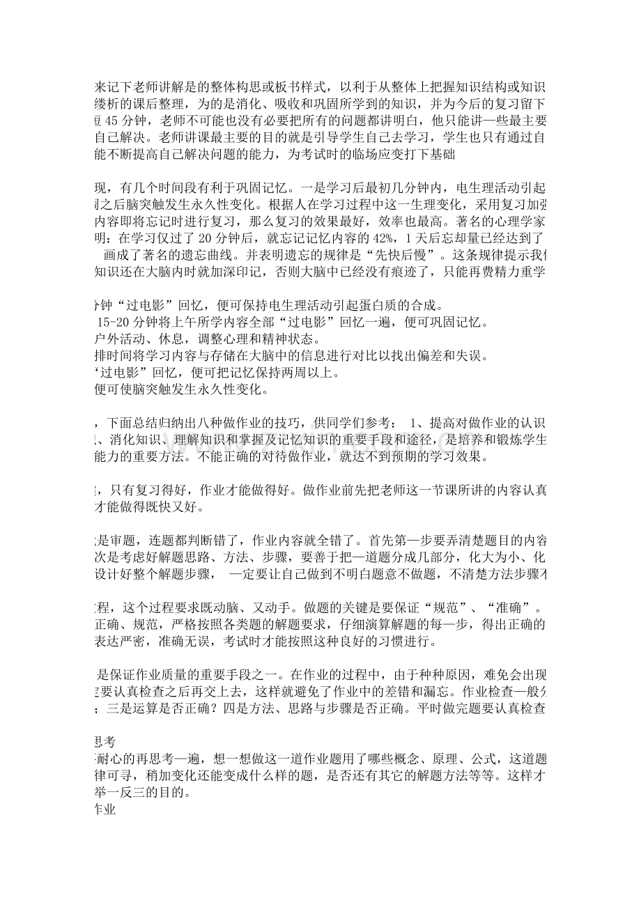 高中生高效学习方法.doc_第2页