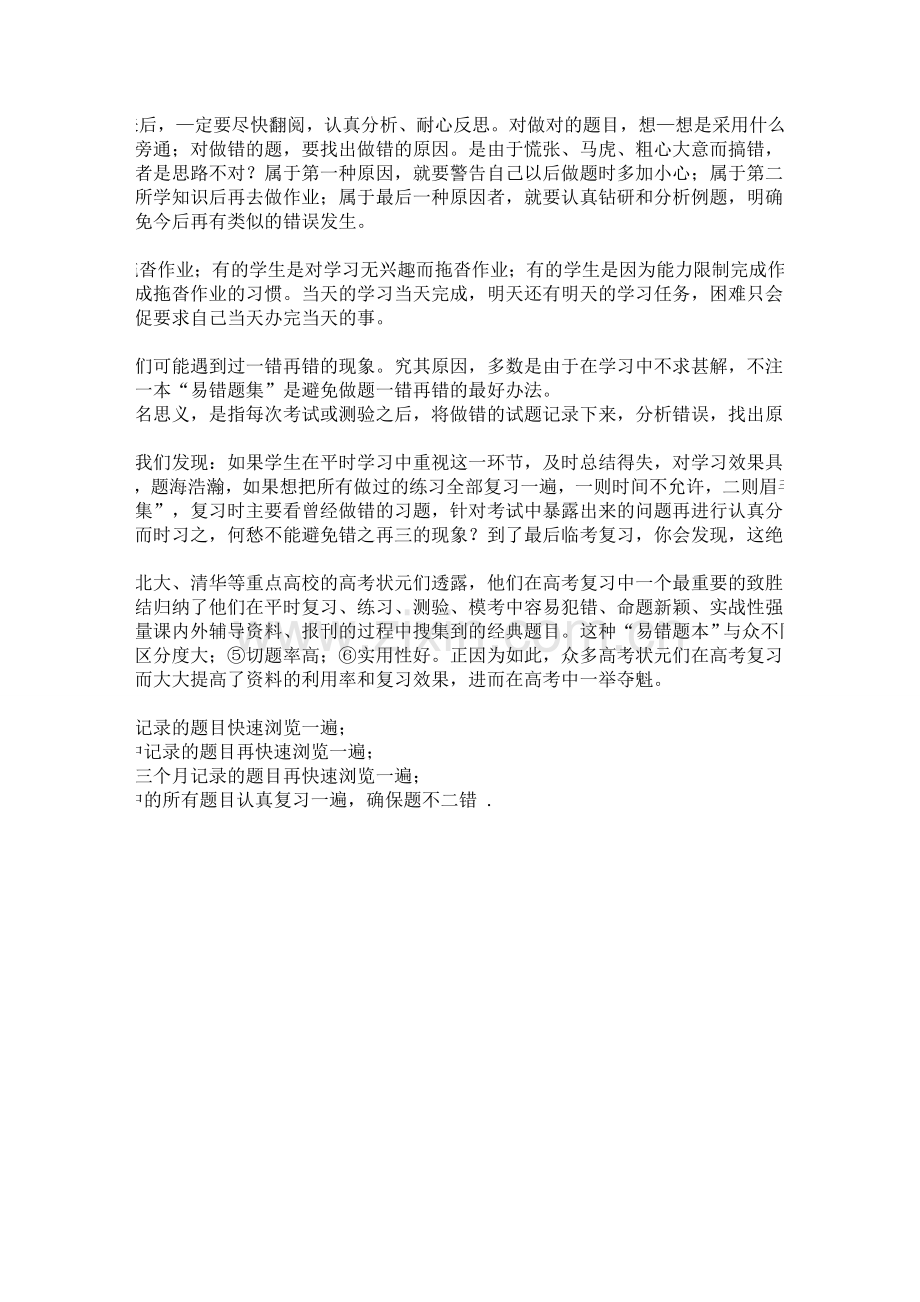 高中生高效学习方法.doc_第3页