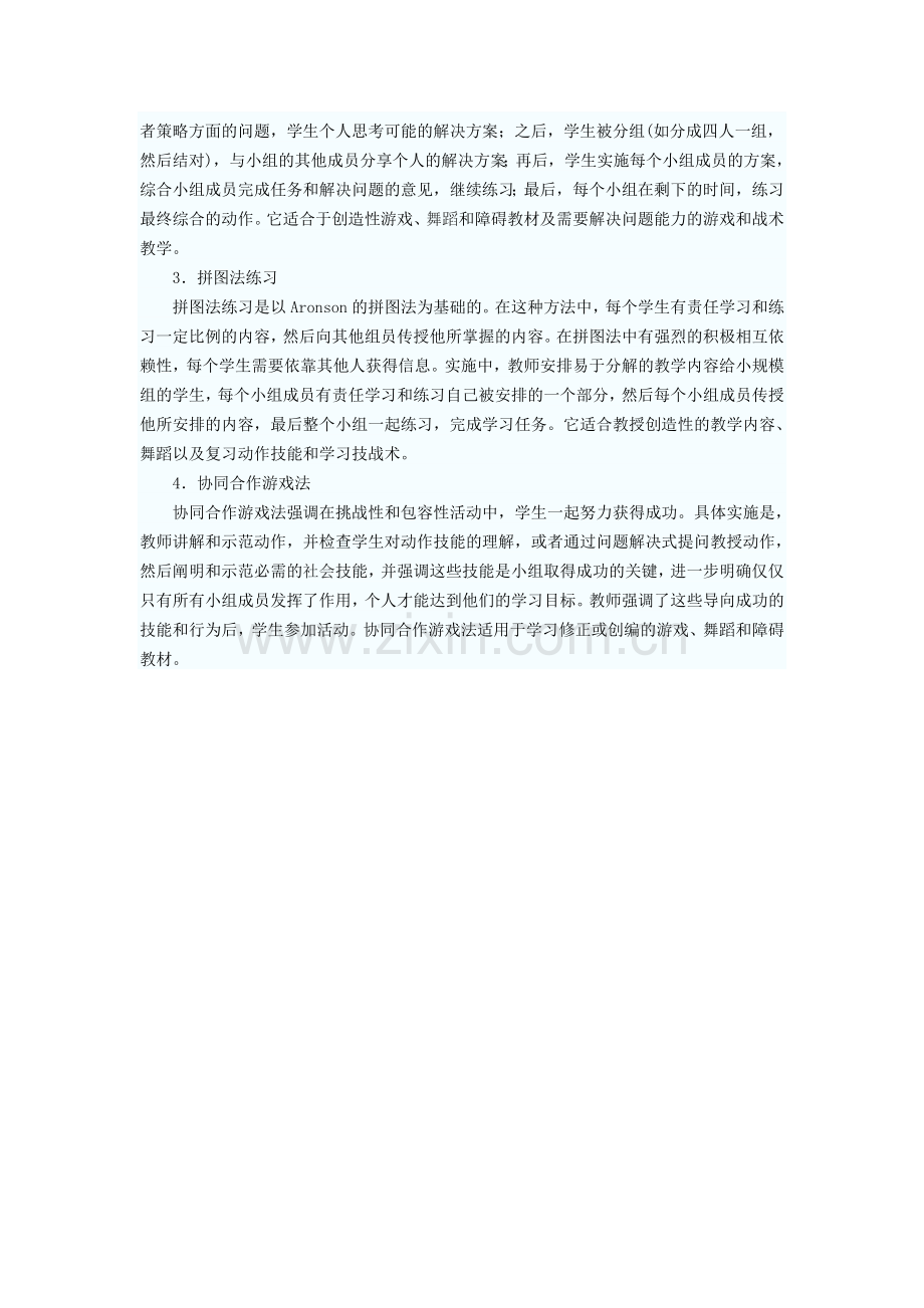 浅谈高中体育教学合作学习模式初探.doc_第2页