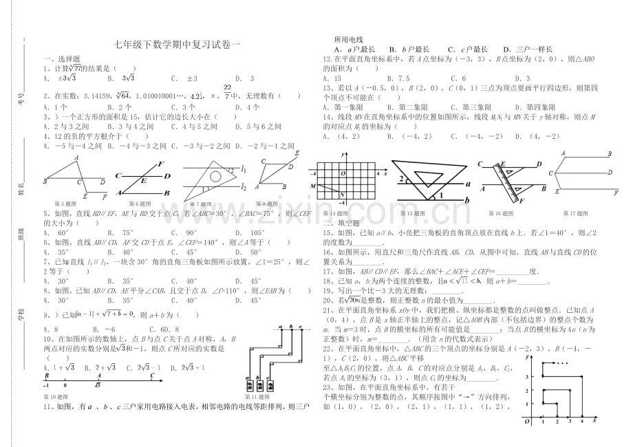 七年级数学期中测试卷.doc_第1页