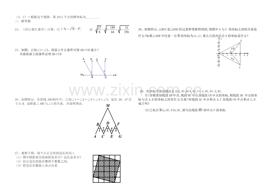 七年级数学期中测试卷.doc_第2页