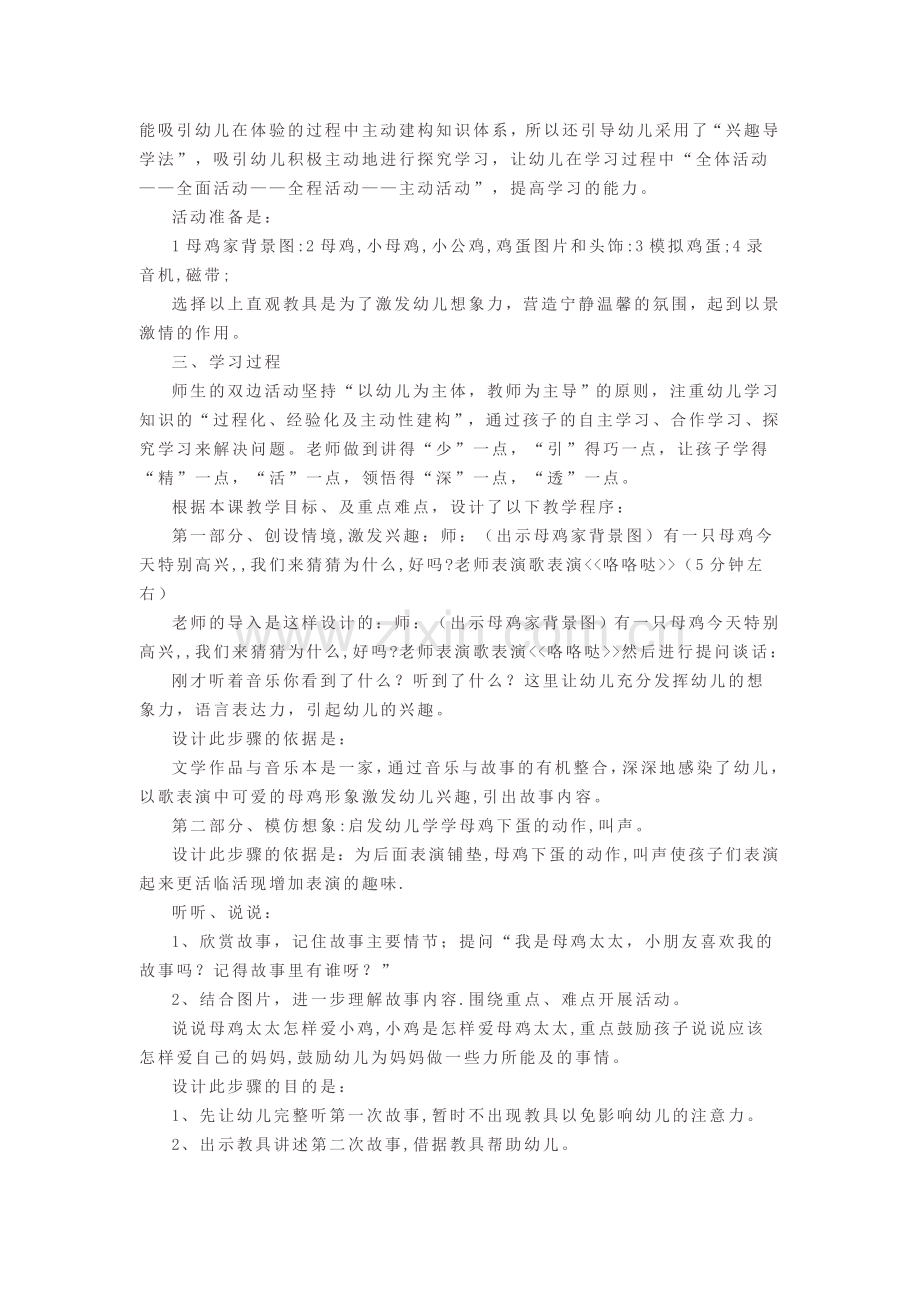 幼儿园小班语言说课稿：母鸡妈妈和两个蛋.doc_第2页