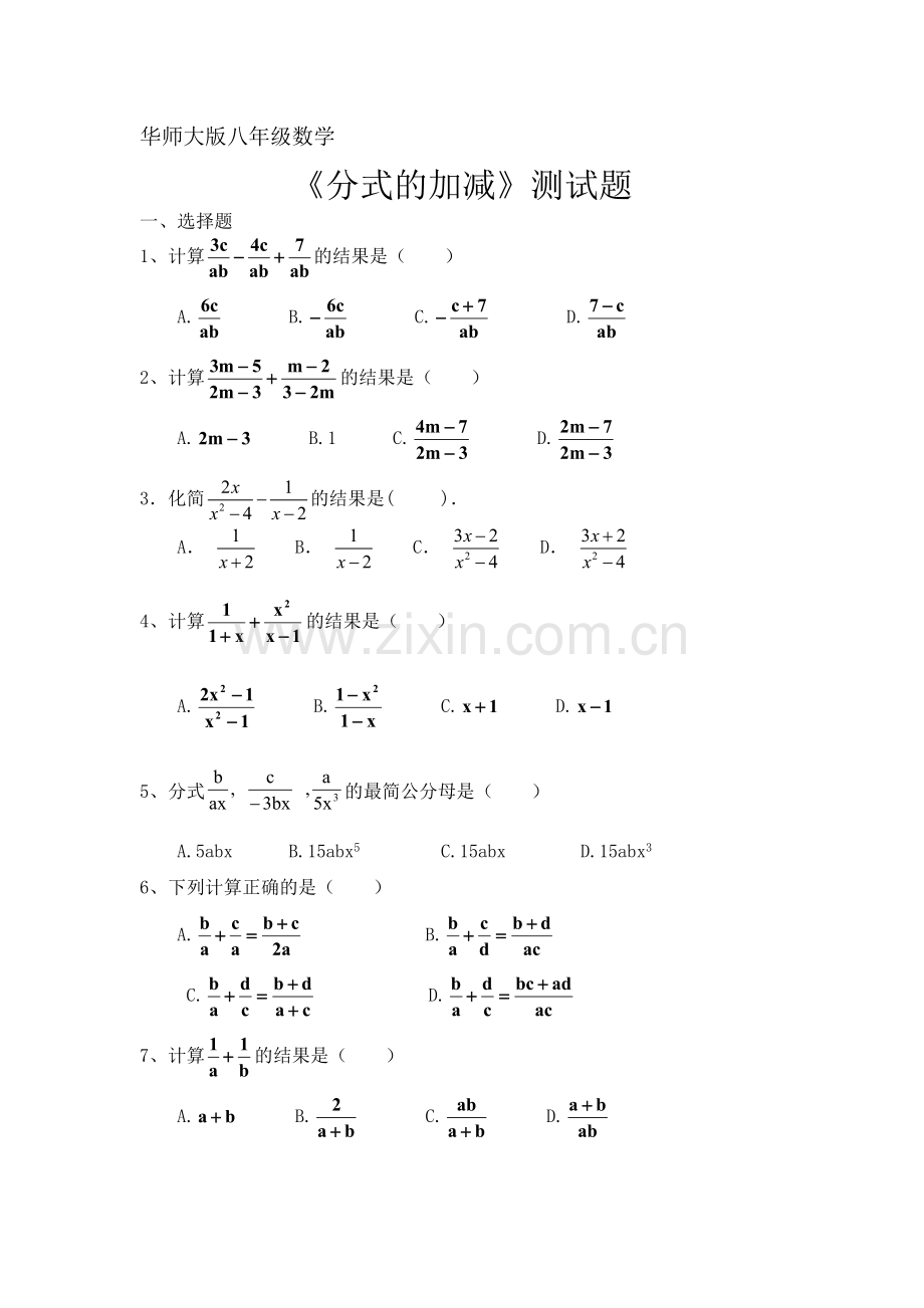 分式的加减法同步练习.doc_第1页