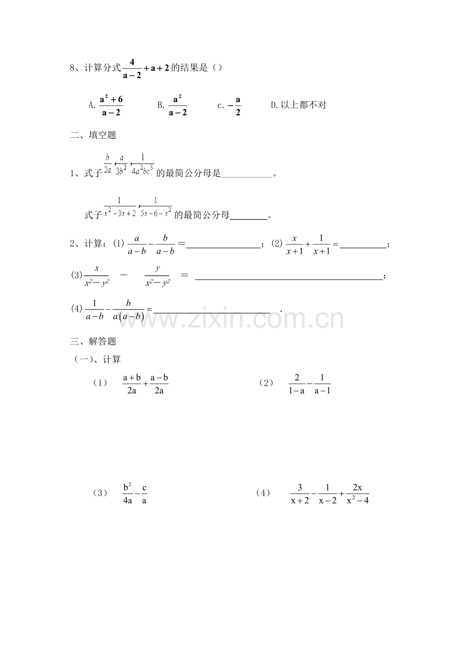 分式的加减法同步练习.doc_第2页