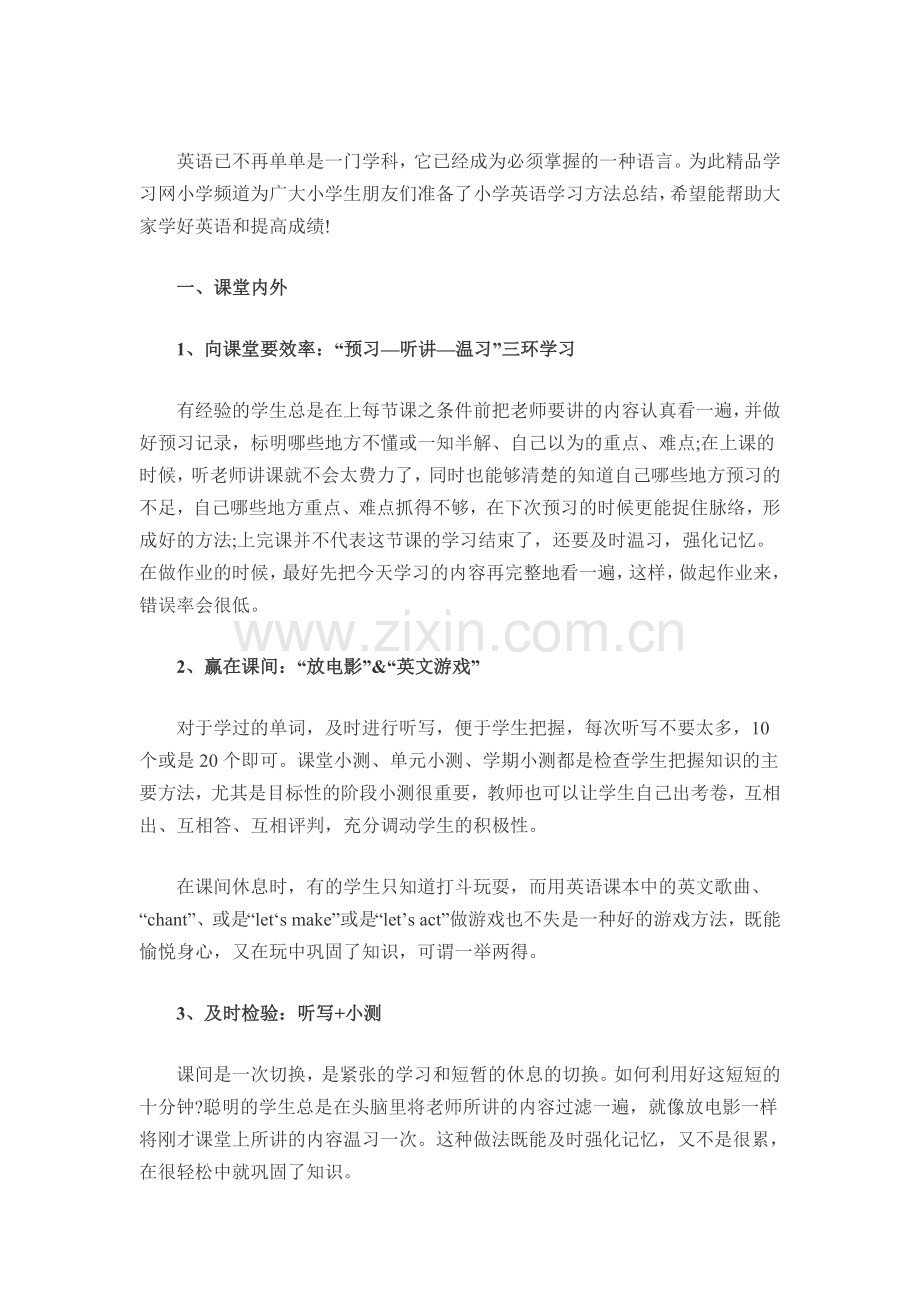 英语学习方法汇总.doc_第1页