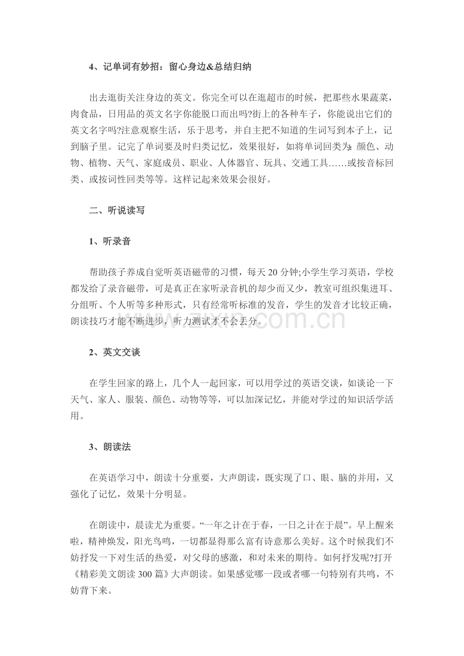 英语学习方法汇总.doc_第2页