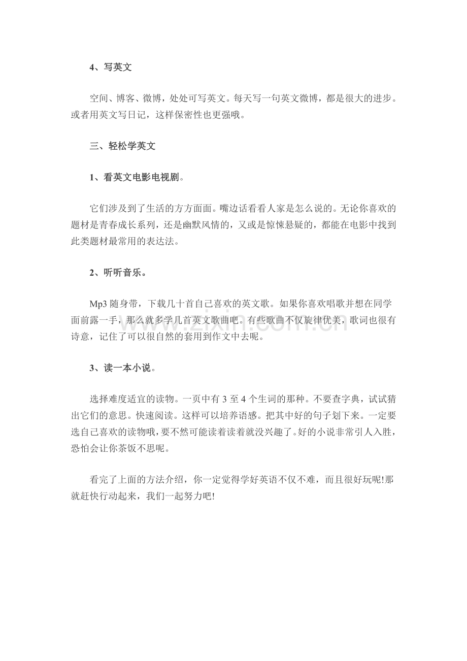 英语学习方法汇总.doc_第3页