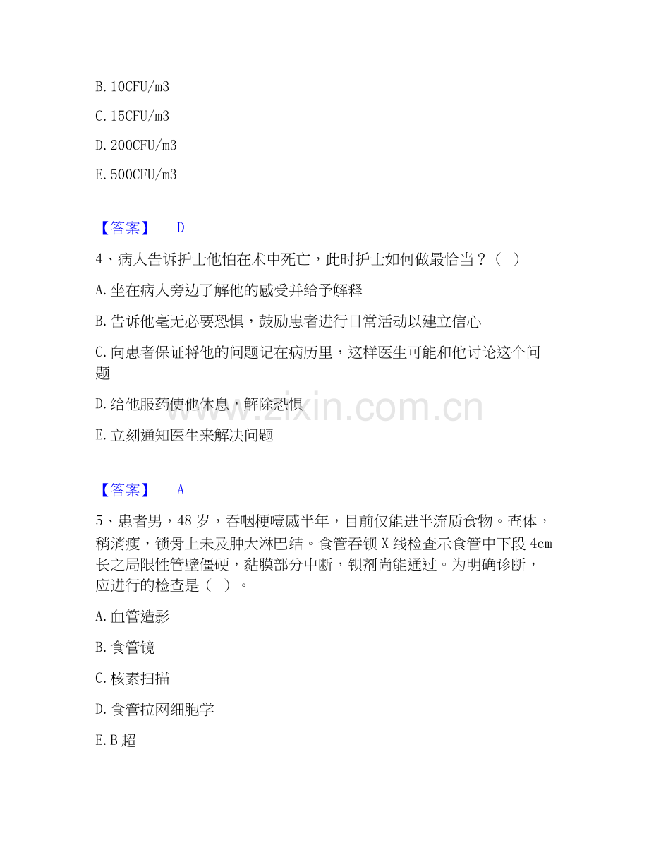 护师类之儿科护理主管护师综合练习试卷A卷附答案.docx_第2页