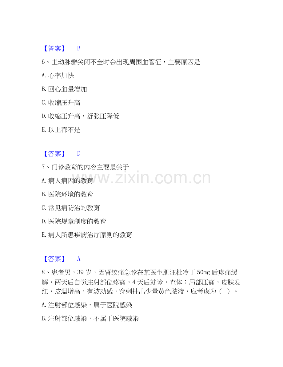 护师类之儿科护理主管护师综合练习试卷A卷附答案.docx_第3页