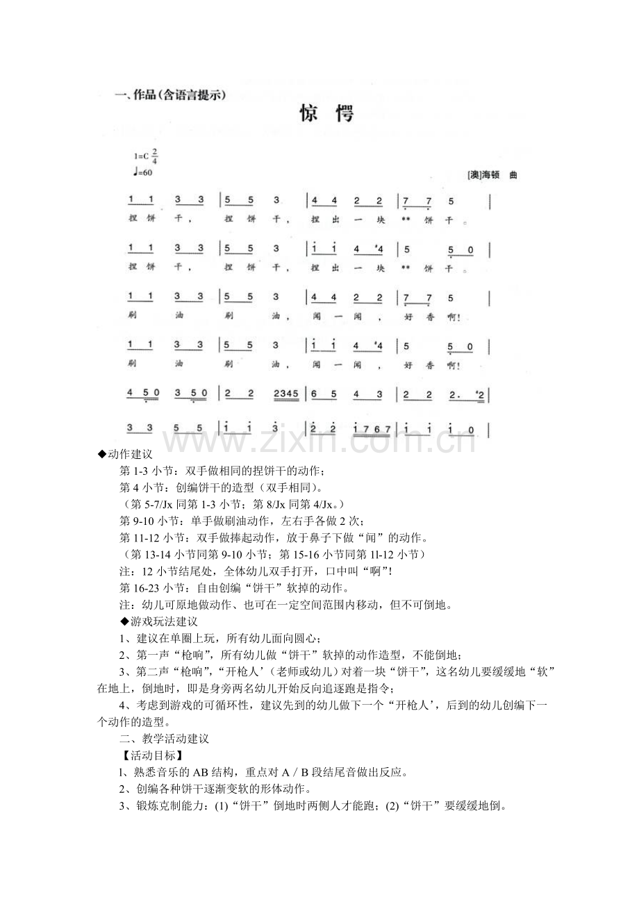 中班团体律动《饼干和酸奶枪》公开课教案.doc_第1页