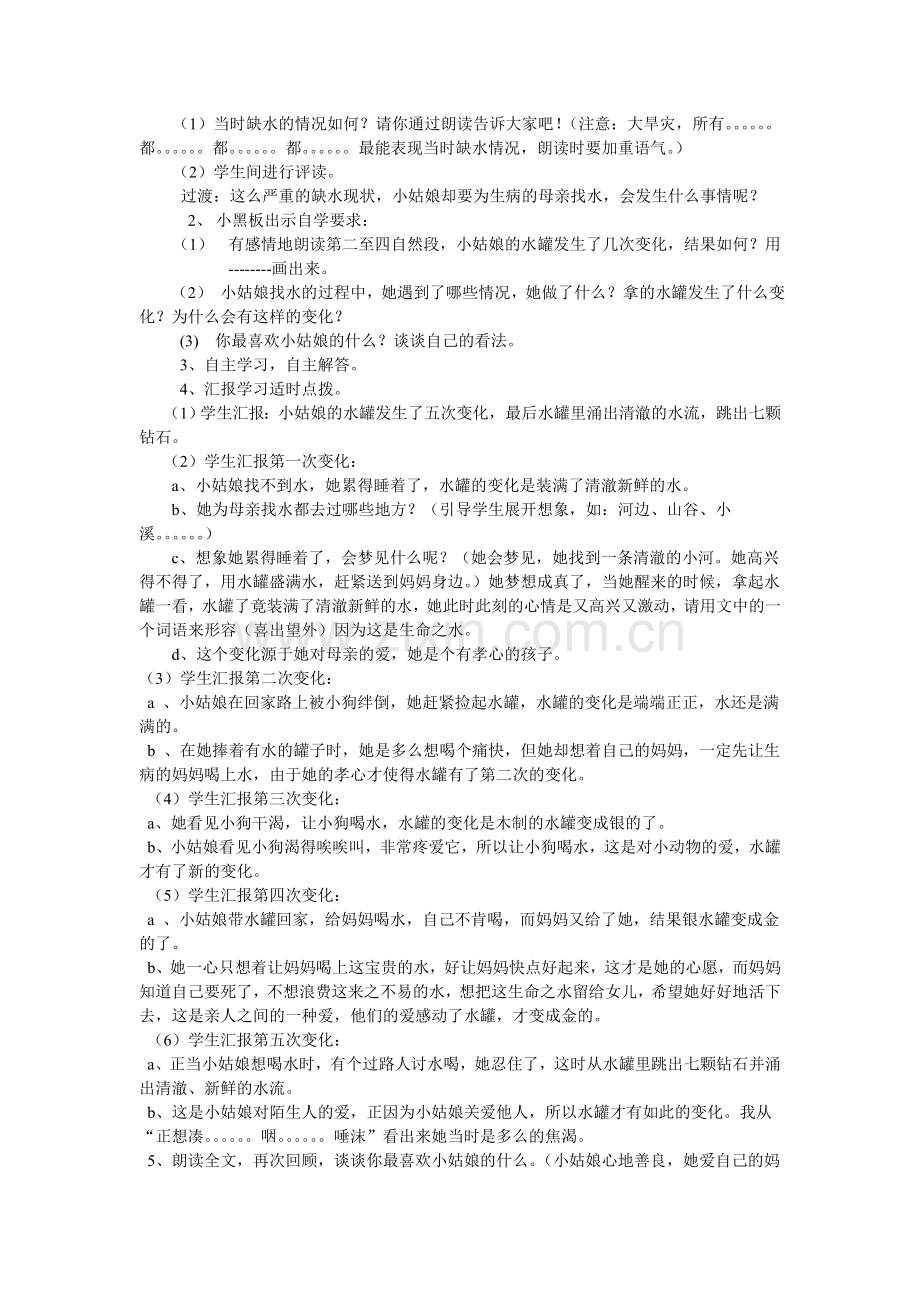 孟溪镇完小三年级语文集体备课教案.doc_第2页