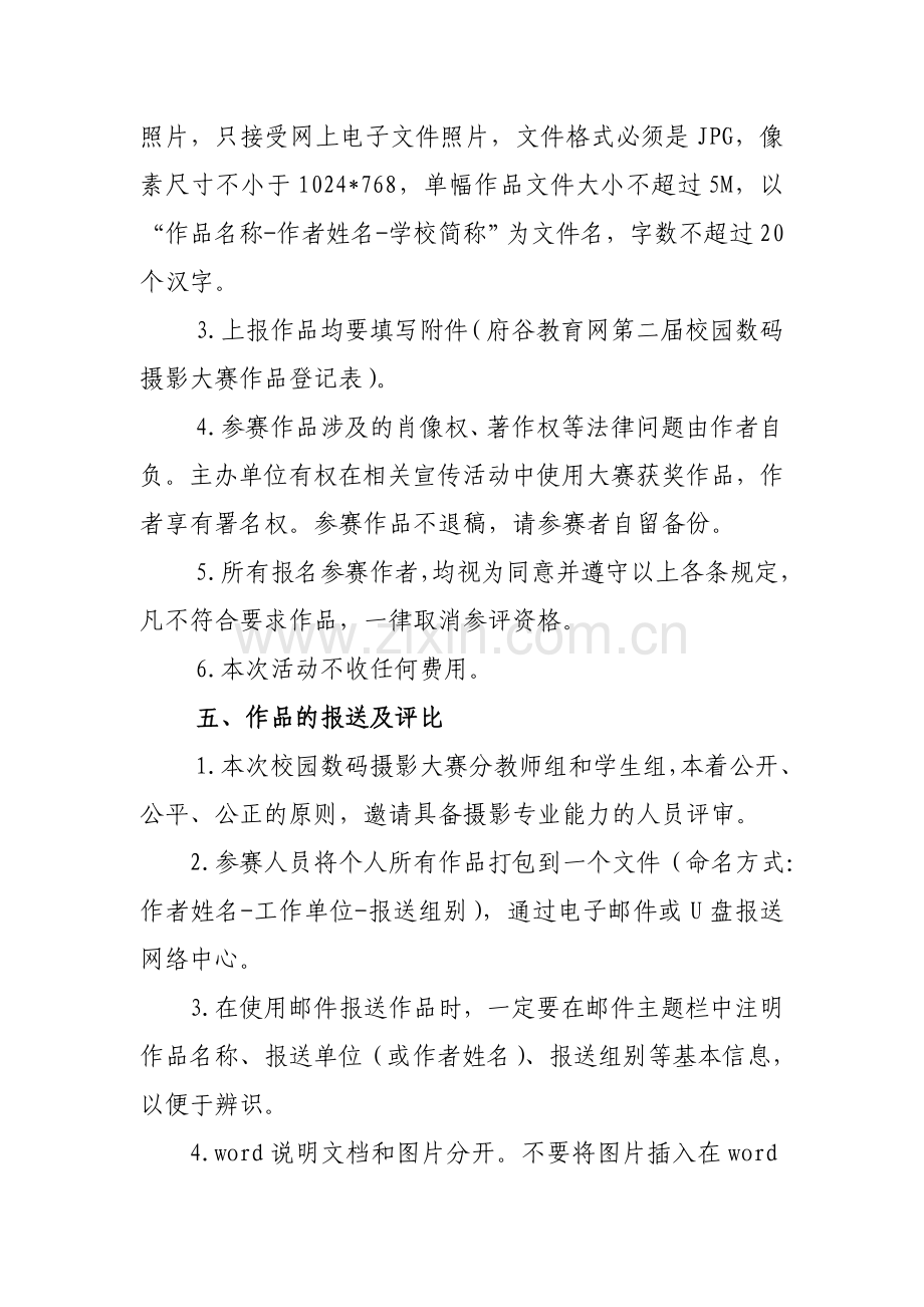 关于举办府谷教育网第二届校园数码摄影大赛的预通知.doc_第2页