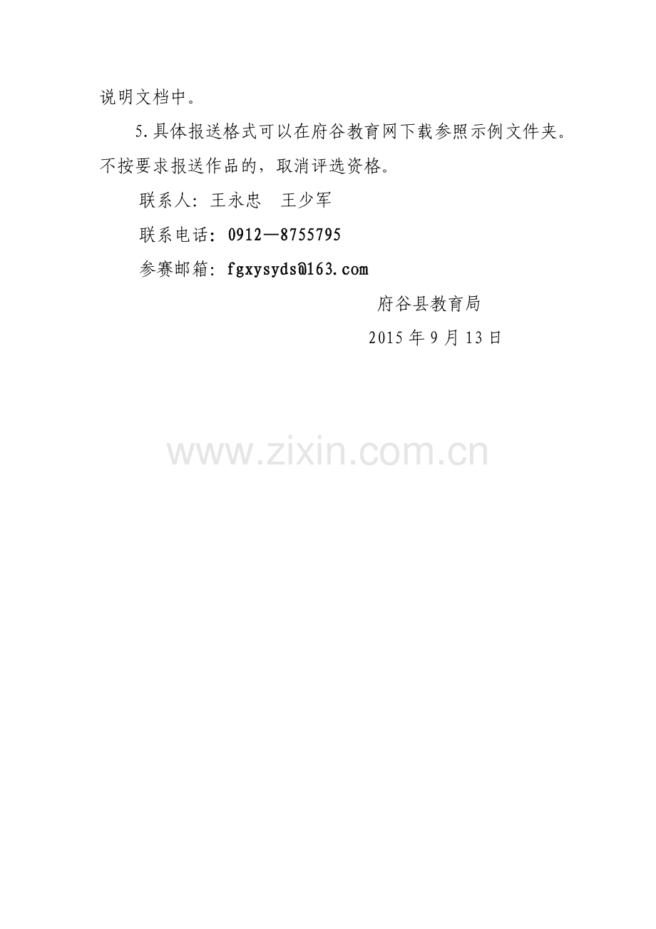 关于举办府谷教育网第二届校园数码摄影大赛的预通知.doc_第3页