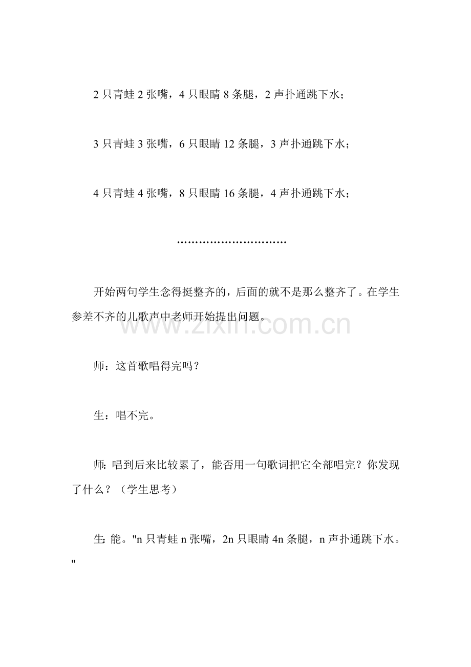 结合案例浅谈数学课堂教学中学生学习兴趣的培养.doc_第2页