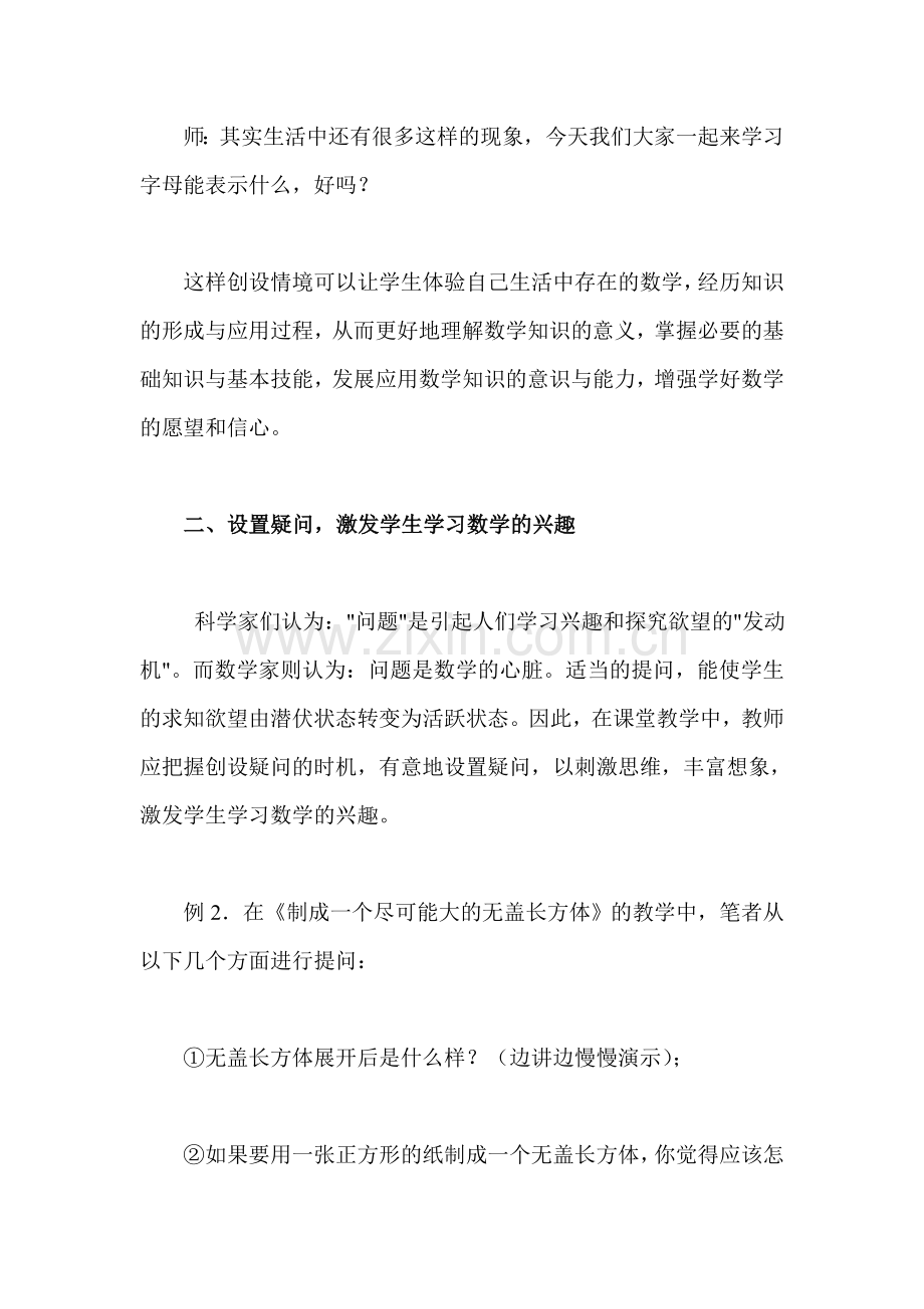 结合案例浅谈数学课堂教学中学生学习兴趣的培养.doc_第3页